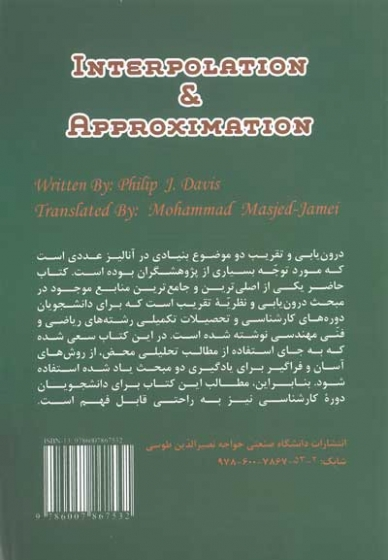 درون یابی و تقریب اثر محمد مسجد جامعی 0
