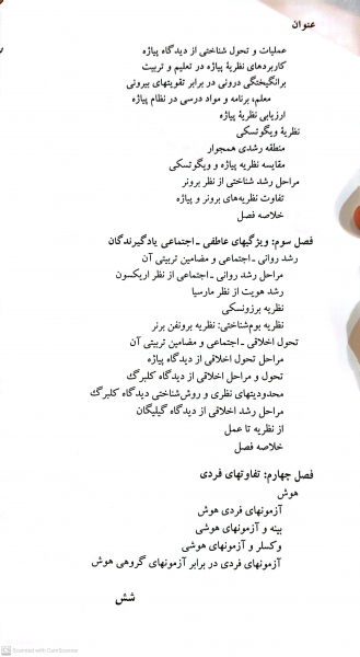 روانشناسی  تربیتی (کد: 478) ویراست سوم اثر پروین کدیور نشر سمت 2