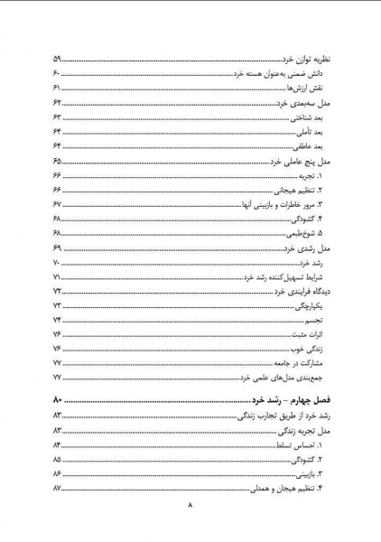 روان شناسی خرد اثر رسول کرد نوقابی 2