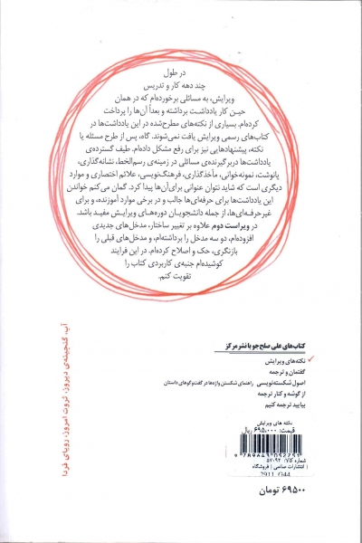 کتاب نکته های ویرایش اثر علی صلح جو 0
