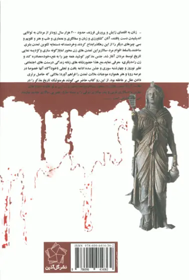 جنسیت و آگاهی تاریخی 0