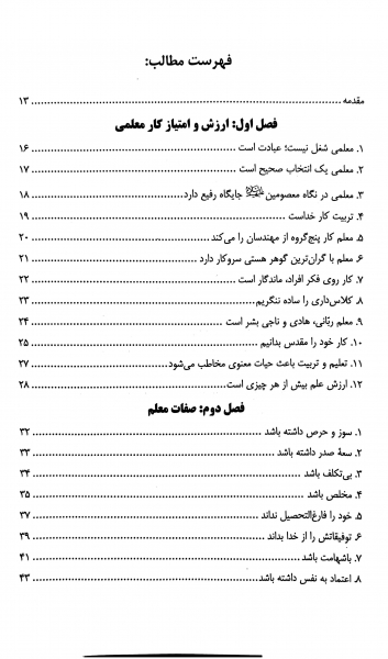 کتاب مهارت معلمی اثر محسن قرائتی نشر درس هایی از قرآن 3