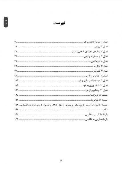کتاب کار درمان مبتنی بر پذیرش و تعهد در افسردگی و شرم غلبه بر افکار و شرم و افزایش بهزیستی با استفاده از درمان مبتنی بر پذیر اثرمک کی ترجمه میرزایی نشر ارجمند 1