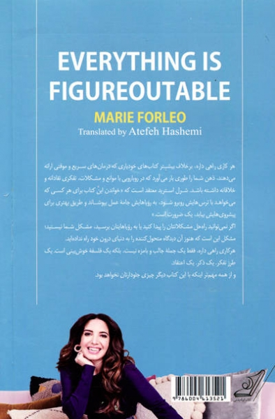 کتاب هر کاری راهی داره اثر ماری فورلئو ترجمه عاطفه هاشمی 0