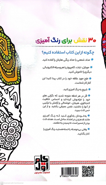 کتاب رنگ آمیزی برای بزرگسالان ( ماجراجویی استوایی ) : نقش هایی برای رهایی از استرس و رسیدن به آرامش اثر محمد مهدی کاظم زاده نشر گام اول 0