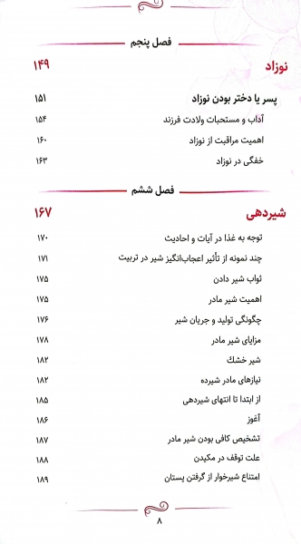 کتاب ریحانه بهشتی یا فرزند صالح اثر سیما میخبر 4