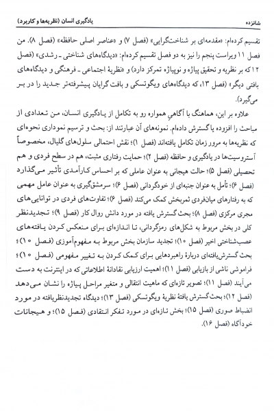 یادگیری انسان (نظریه ها و کاربرد) اثر جین الیس اورمراد ترجمه یحیی سیدمحمدی 2