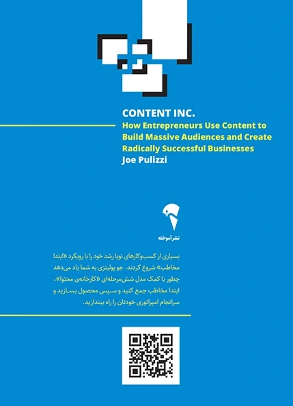 کتاب کارخانه ی محتوا اثر جو پولیتزی ترجمه شایان تقی نژاد 0