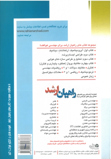 مکانیک پرواز (عملکرد، پایداری، کنترل) کتاب چهارم 0