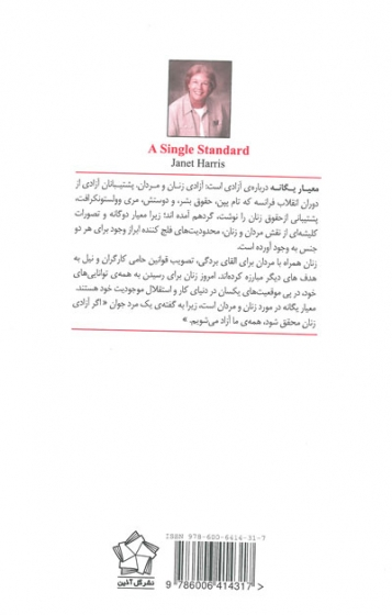 معیار یگانه درباره ی آزادی زنان 0