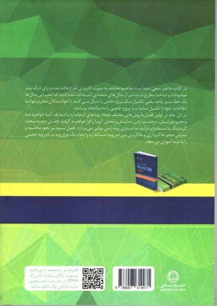 كتاب آموزش كاربردي Civil 3D 2020 (جلد دوم) اثر مصطفی دلقندی 0