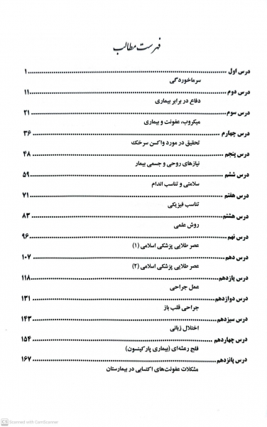 کتاب راهنمای انگلیسی (برای دانشجویان رشته پزشکی - 1) اثر مائده نورزاده روشن 1