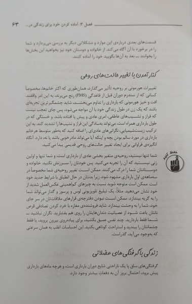 کتاب بارداری به زبان آدمیزاد اثر جوآن استون ترجمه نیالا نصیراوغلی نشر هیرمند 3