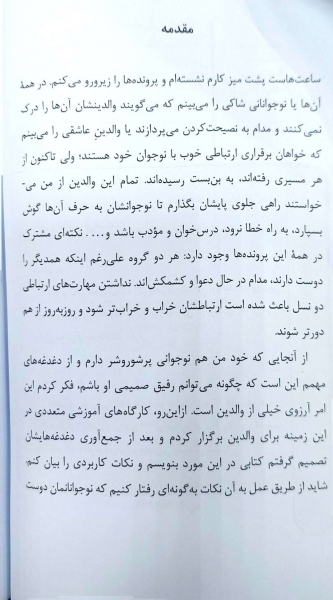 کتاب چگونه بهترین رفیق نوجوانم  باشم؟ اثر مهدیه شفیع نادری نشر الماس دانش 2