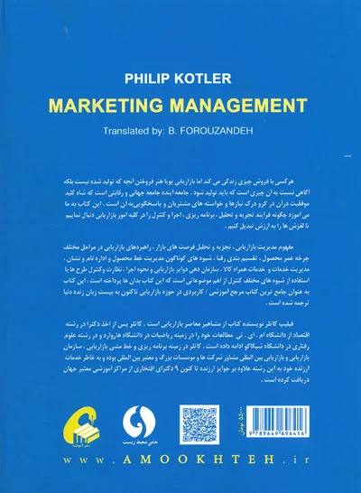 مدیریت بازاریابی اثر کاتلر ترجمه فروزنده 0