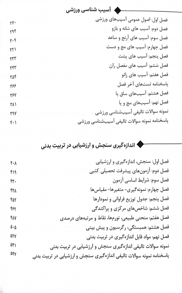 کتاب استخدام یار دبیری تربیت بدنی اثر آزاده سادات مقدم نیا ناشر اندیشه ارشد 3