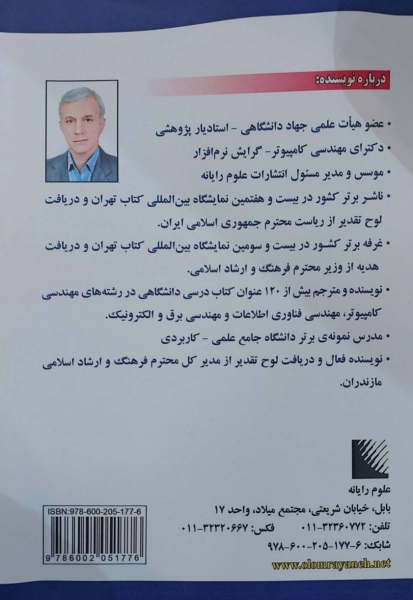 برنامه نویسی با زبان پایتون (ویراست پنجم - 2022 ) اثر عین الله جعفرنژاد قمی نشر علوم رایانه 1