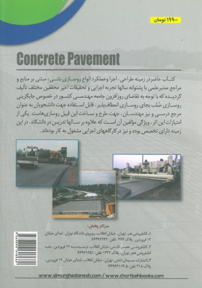 روسازی بتنی اثر قاسم فرجی 0