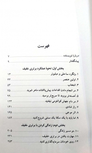 برتری خفیف ( تبدیل اقدامات منظم ساده به موفقیت و خوشبختی نامحدود) اثر جف اولسون ترجمه لطیف احمدپور نشر ققنوس 1