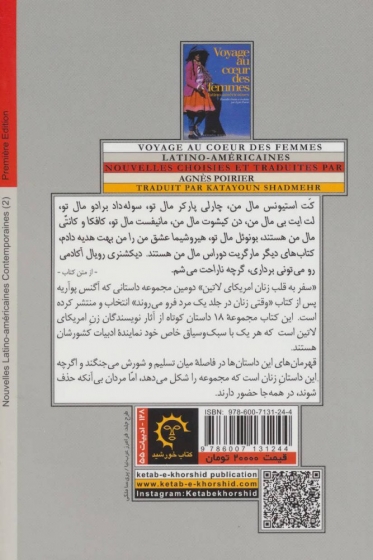 سفر به قلب زنان امریکای لاتین اثر آگنس پوآریه ترجمه کتایون شادمهر 0