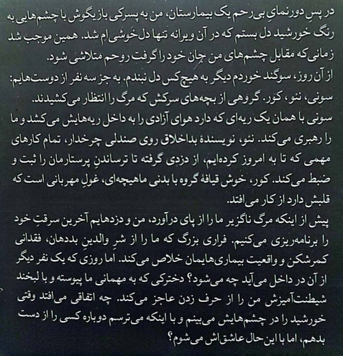 کتاب به امید دل بستم اثر لنکالی ترجمه پگاه فرهنگ مهر نشر داهی 0
