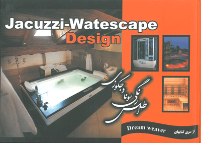 اطلس رنگی سونا و جکوزی