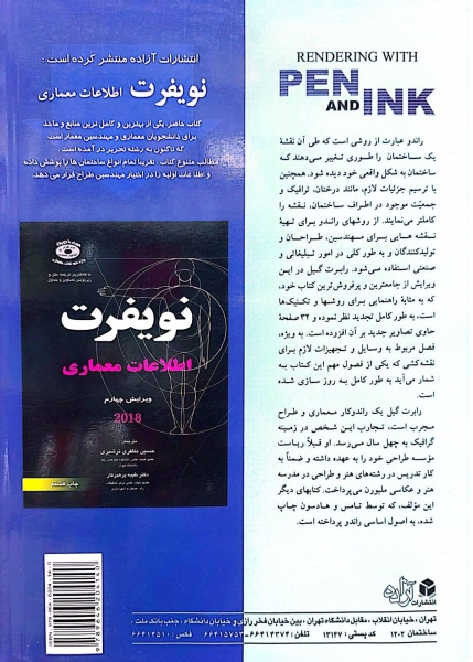 کتاب راندو و طراحی با قلم و مرکب اثر رابرت گیل ترجمه هدایت موتابی نشر آزاده 0