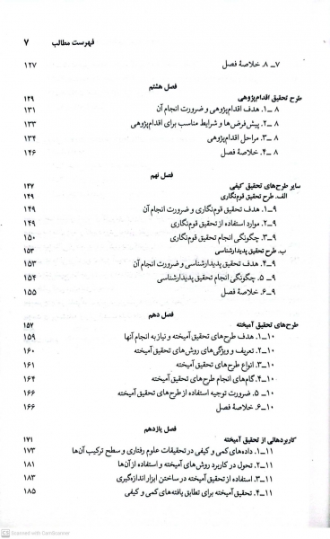 مقدمه ای بر روش های تحقیق کیفی و آمیخته رویکردهای متداول در علوم رفتاری (ویرایش پنجم) اثر عباس بازرگان 3