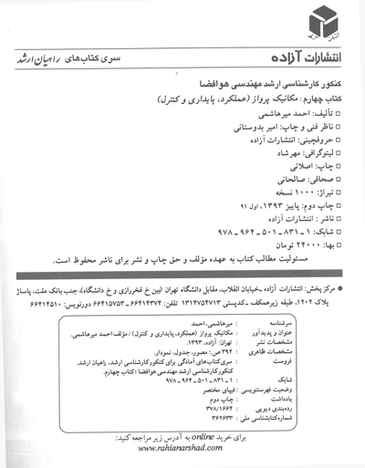مکانیک پرواز (عملکرد، پایداری، کنترل) کتاب چهارم 1