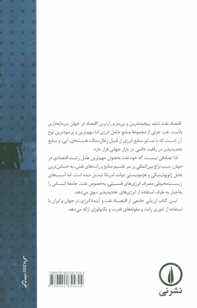 کتاب نفت و هژمونیسم امریکا اثر محسن مسرت 0