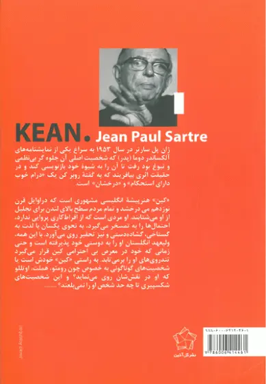 کین - ژان پل سارتر : برنده جایزه نوبل ادبیات 0