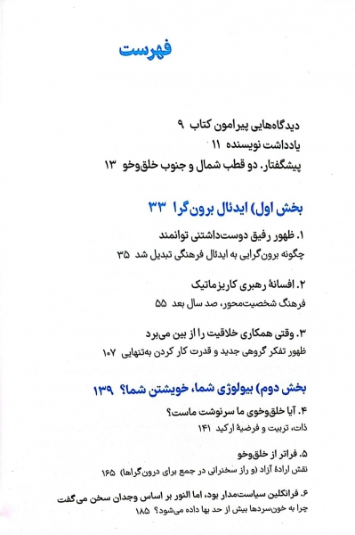 کتاب قدرت سکوت ( قدرت درون گرا ها در جهانی که قادر نیست از سخن گفتن باز ایستد) اثر سوزان کین ترجمه ناهید سپهر پور نشر نون 3
