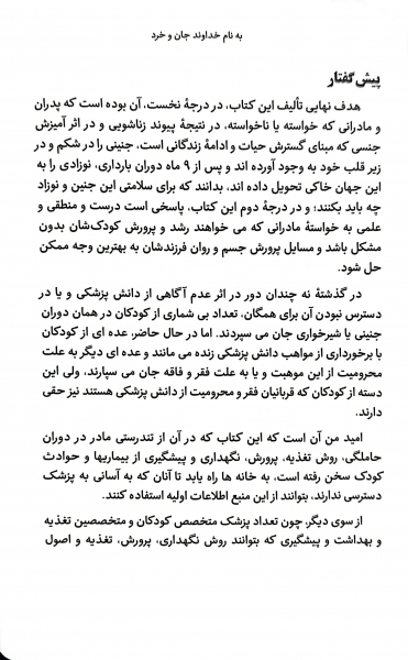 من و کودک من اثر جواد فیض انتشارات امیر کبیر  1