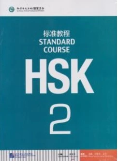 کتاب آموزش زبان چینی HSK2 ناشر انتشارات جاودانه جنگل
