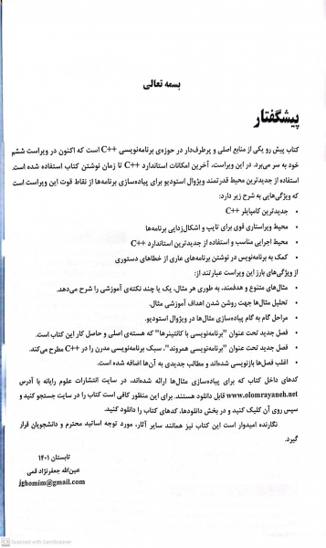 برنامه نویسی به زبان ++C ویراست ششم اثر جعفرنژاد قمی نشر علوم رایانه 2