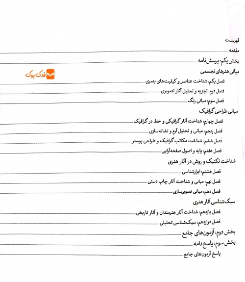 کتاب خلاقیت تصویری اثر آتوسا خلج امیرحسینی ناشر کارنامه کتاب 3