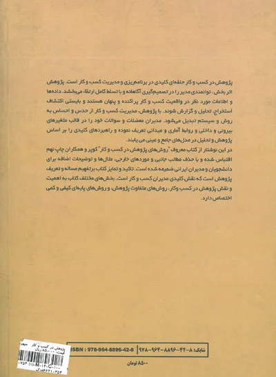 پژوهش در کسب و کار 0