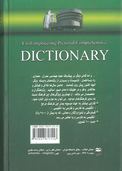 فرهنگ جامع مصور مهندسی عمران( انگلیسی به فارسی، فارسی به انگلیسی) اثر موسوی 0
