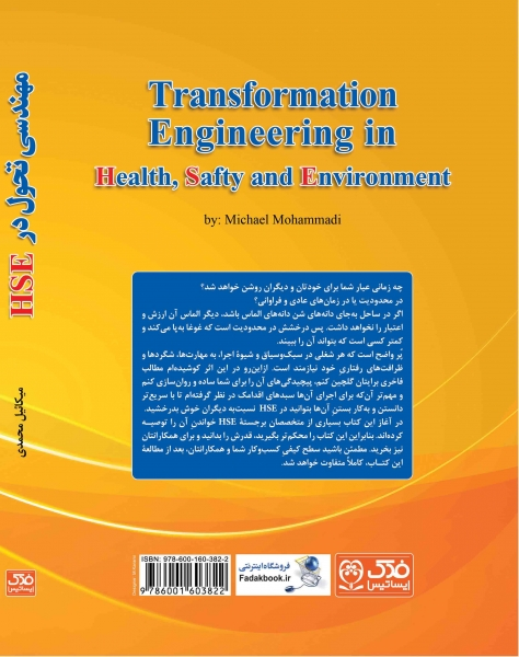 کتاب مهندسی تحول در HSE (با جعبه ابزار مهارتی) اثر میکائیل محمدی ناشر فدک ایساتیس 0