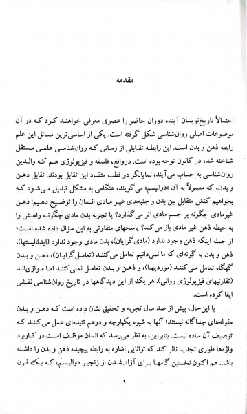 روان شناسی ورزشی (کد : 1137) اثر سید کاظم واعظ موسوی - فتح الله مسیبی 1