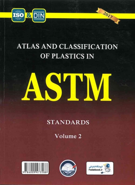 کتاب اطلس و کلاسبندی پلاستیک ها در استانداردهای ASTM جلد 2 ویرایش 2017 ترجمه معطوفی  0