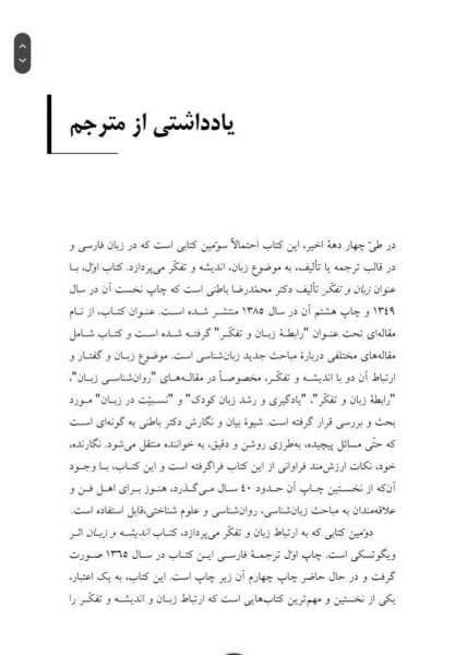 زبان و اندیشه اثر نیک لاند ترجمه حبیب الله قاسم زاده 4