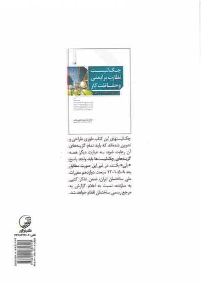 چک لیست نظارت بر ایمنی و حفاظت کار اثر عظیمی آقداش 0