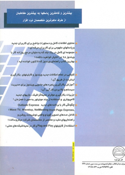 راهنمای جامع مایکروسافت ویندوز 98 0