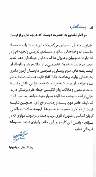 کتاب هندبوک جامع لغات و اصطلاحات زبان کارشناسی ارشد علوم پزشکی اثر رضا گلولانی مهاجر نیا نشر مهاجر نیا 2