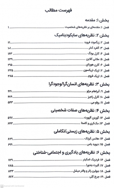 کتاب نظریه شخصیت ( ویراست دهم ) اثر دکتر گرگوری فایست ترجمه دکتر مهدی گنجی نشر ساوالان 2