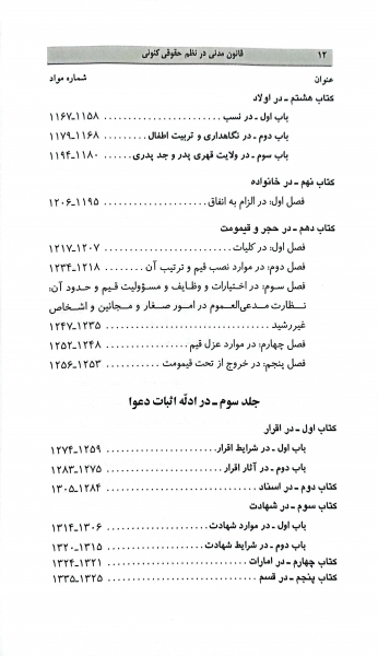 کتاب قانون مدنی در نظم حقوقی کنونی اثر ناصر کاتوزیان نشر میزان 7