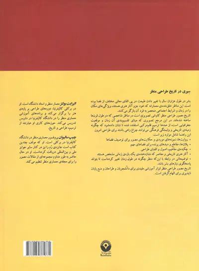 تاریخ مصور طراحی منظر 0