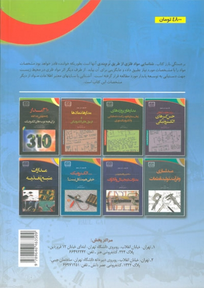 شناخت مواد جلد اول: نرم بندی مواد مهندسی، درس مواد اثر ابراهیم وحدت 0