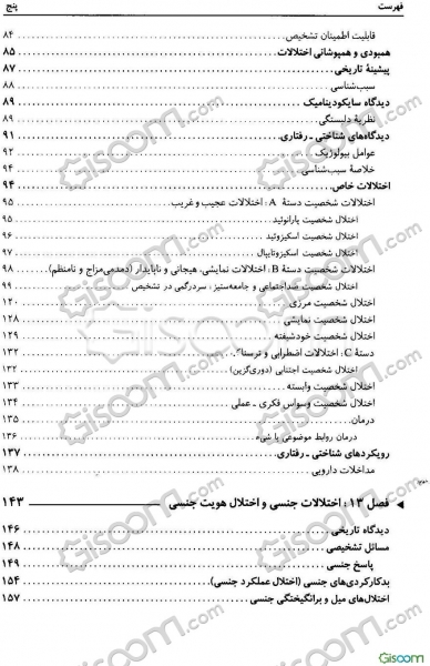 کتاب آسیب شناسی روانی (نظریه ها) ؛ (جلد اول) اثر دیوید جی دوزیس ترجمه اسماعیل شیردل 1